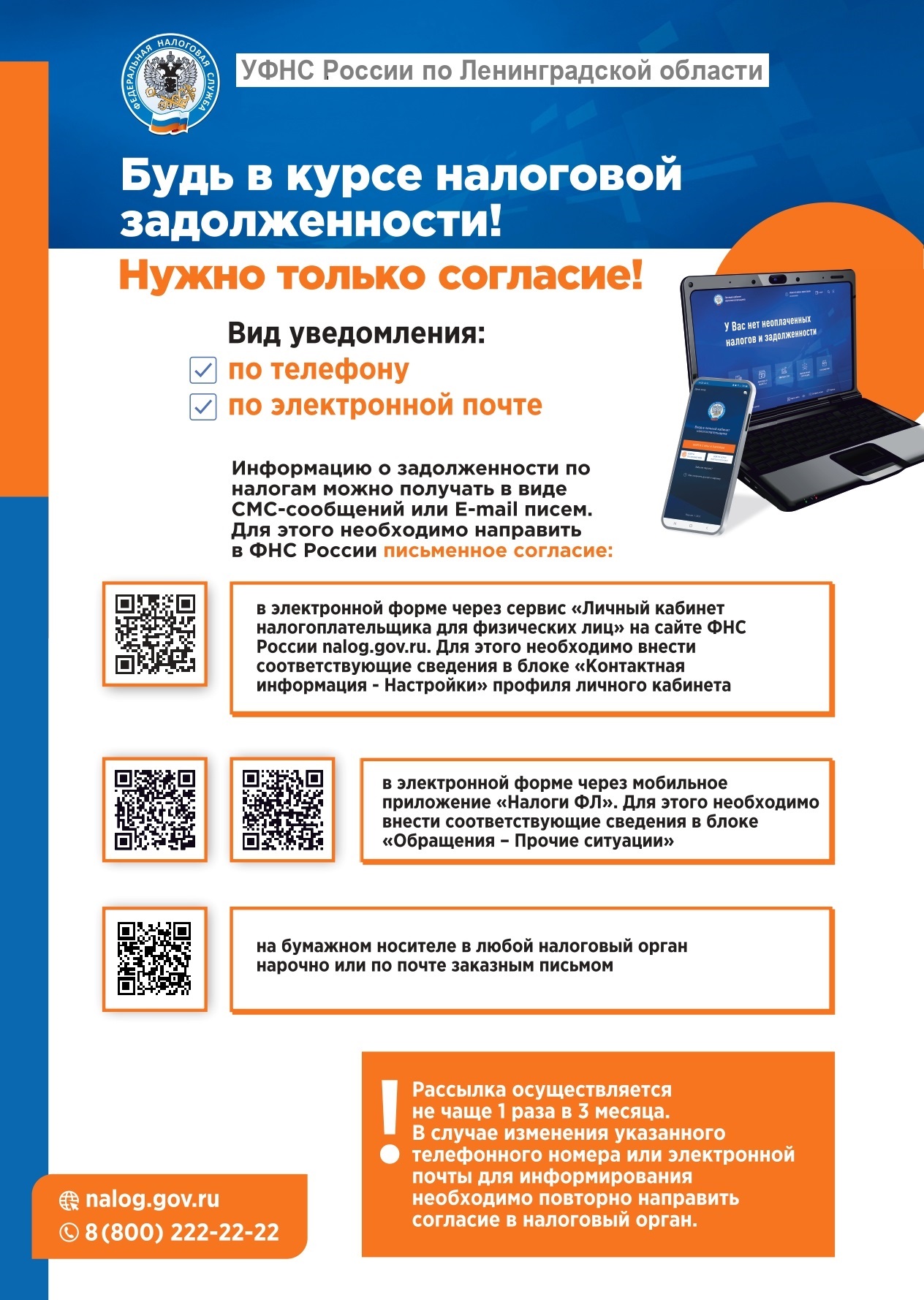 Получение сведений о налоговой задолженности путем СМС-оповещения |  Лесколовское сельское поселение